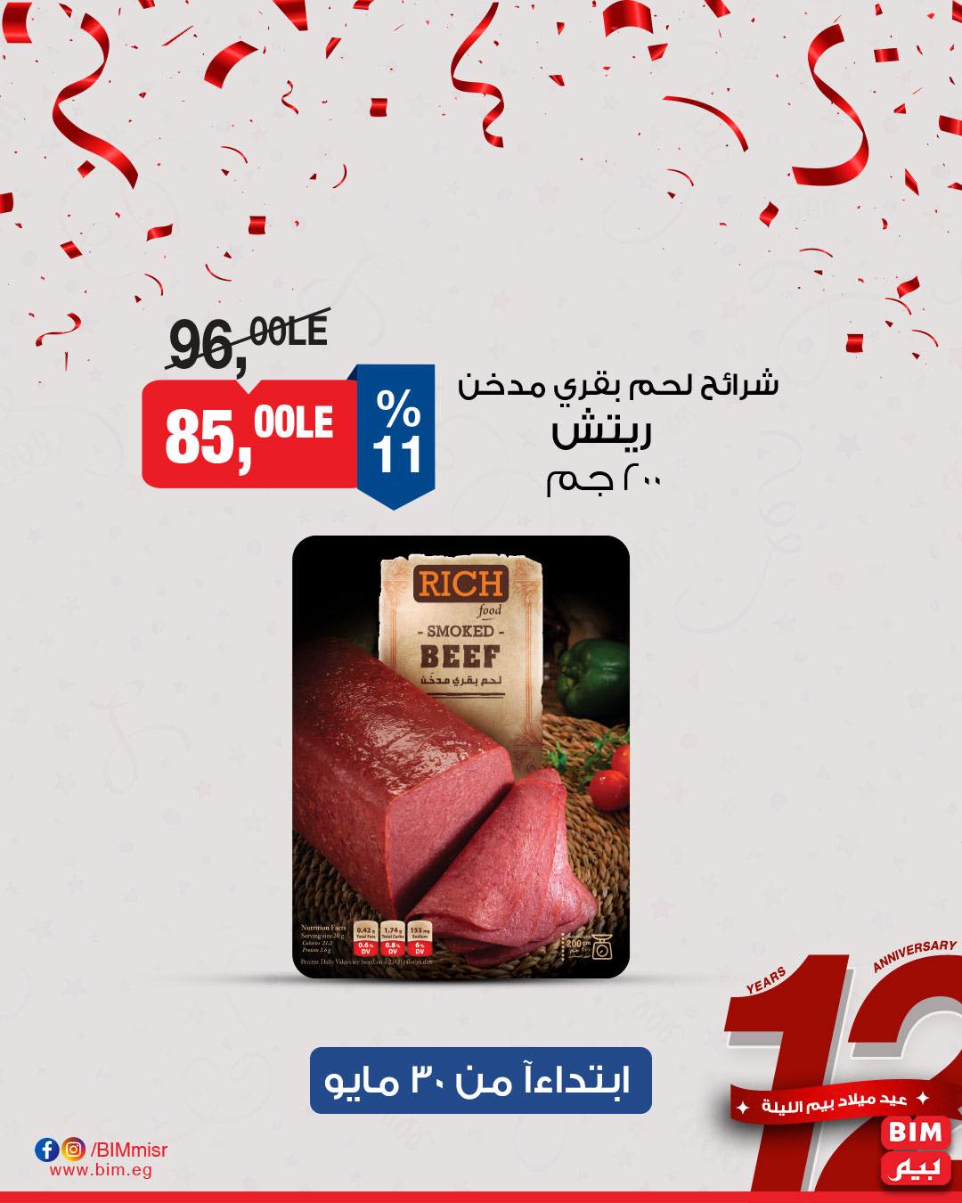 bim offers from 29may to 7may 2025 عروض بيم من 29 مايو حتى 7 مايو 2025 صفحة رقم 6